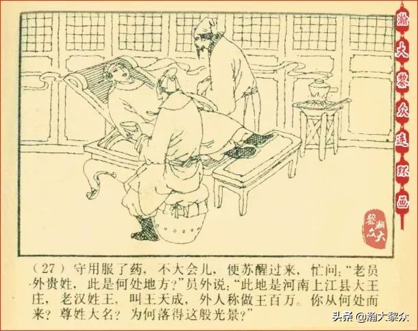 瀚大黎众连环画天津版水浒全传,瀚大黎众连环画总目录链接