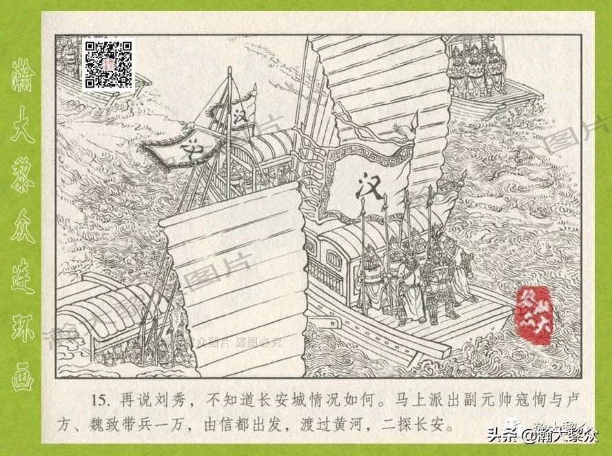 瀚大黎众｜连环画《东汉演义》第三十五集《刘秀——登基》