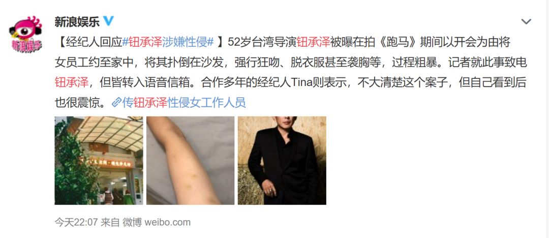 台湾导演钮承泽被曝性侵工作人员,还曾传出逼迫女星拍亲密戏!