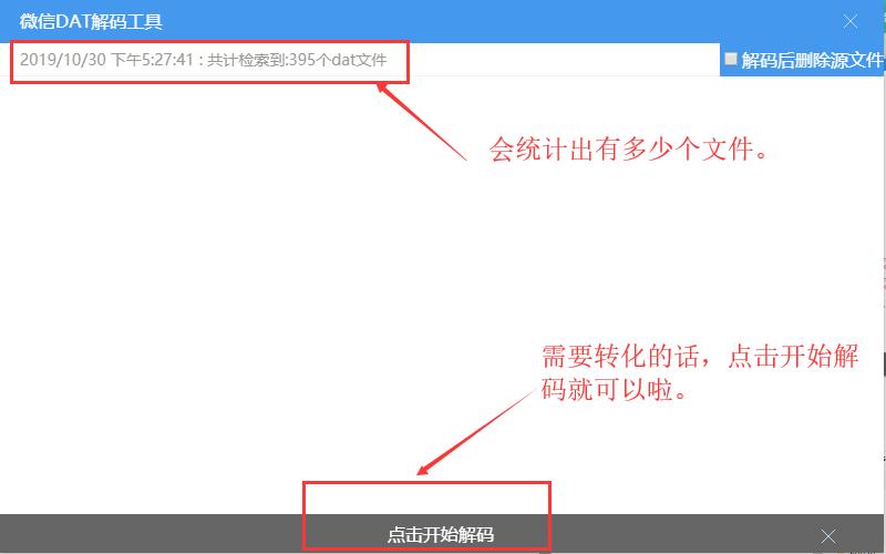 微信dat解码工具是干嘛的,微信dat转换工具
