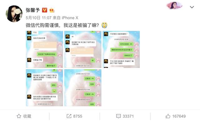 张馨予沈梦辰,沈梦辰张馨予代购是真的吗