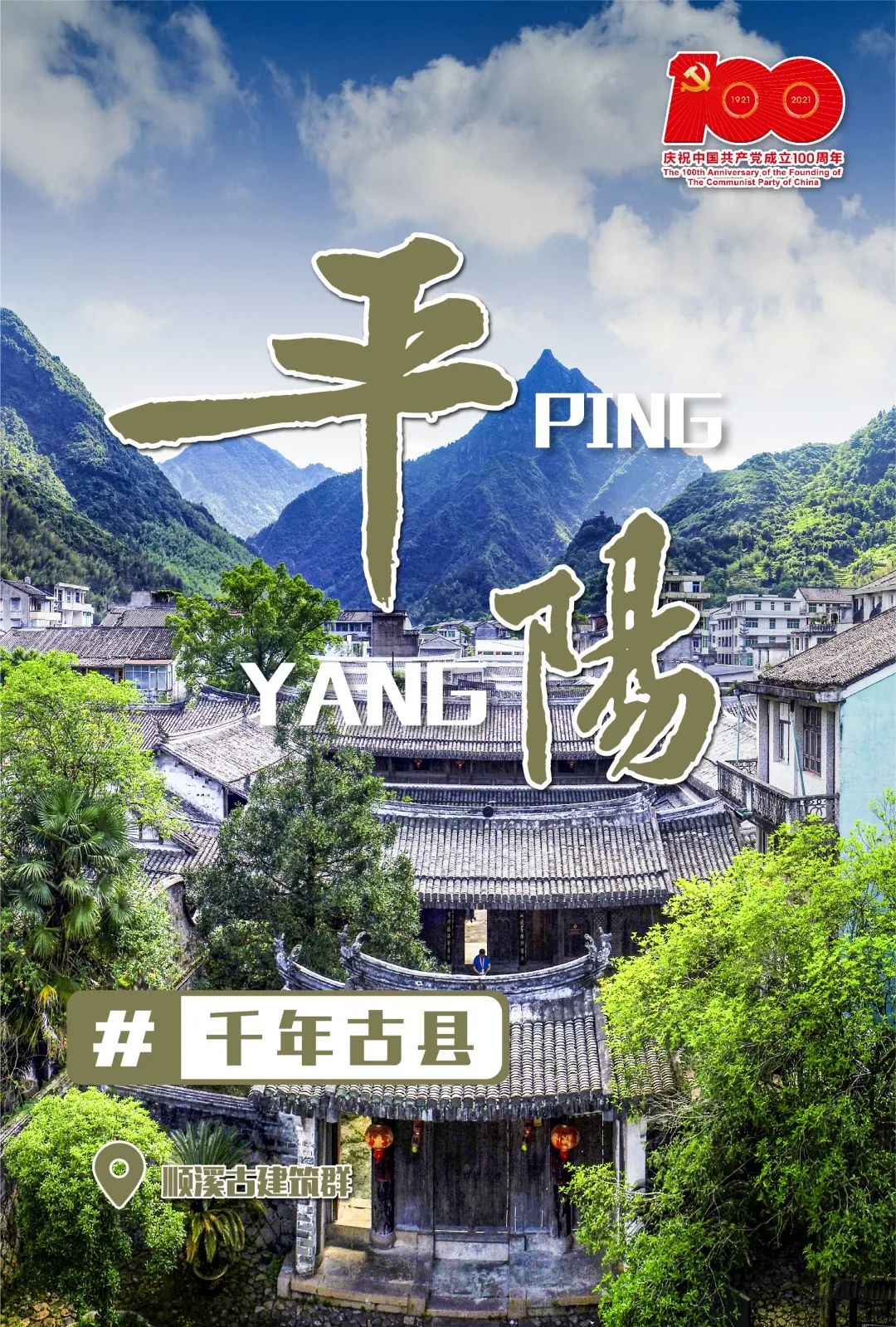 浙南红都诗画平阳,浙南红都在哪里