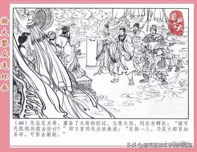 《南游记》4,投胎萧家庄