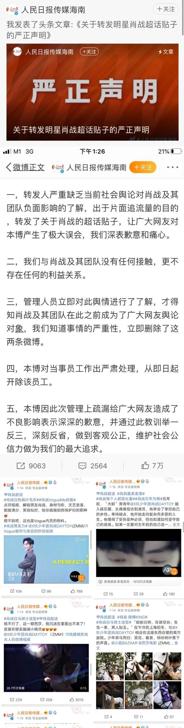 意淫暗损肾精，劝你不要追星！注意力在自己身上，你是最亮的星星