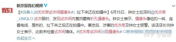 又是优衣库!拿什么保护你,曝光在*拍偷**镜头下的女孩儿们?