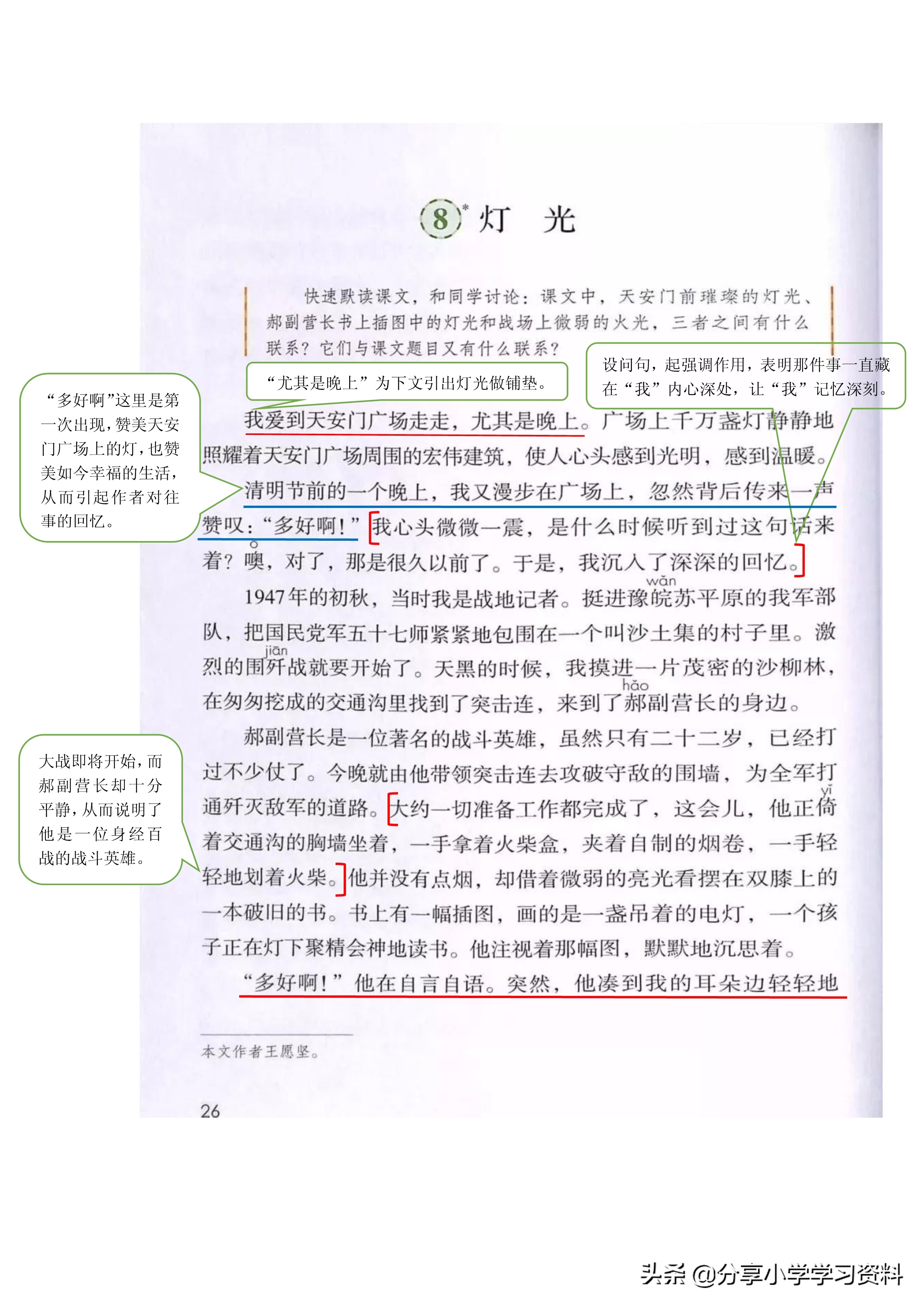 小学语文六上教材解读,六上语文书课堂笔记全册