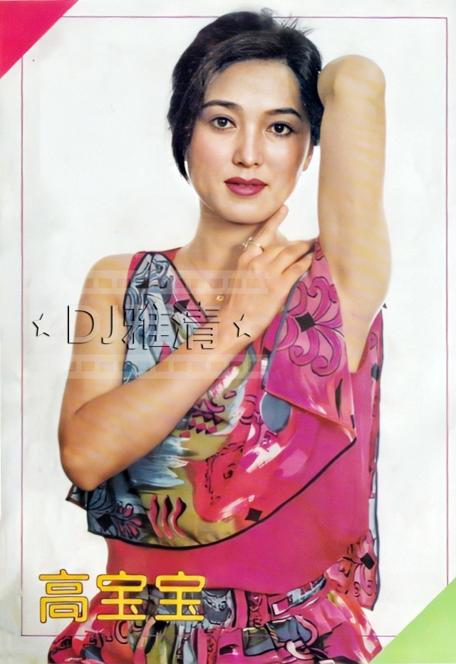 老照片:朱碧云常戎麦小琴罗刚陆剑民胡亚捷王志文高宝宝田少军