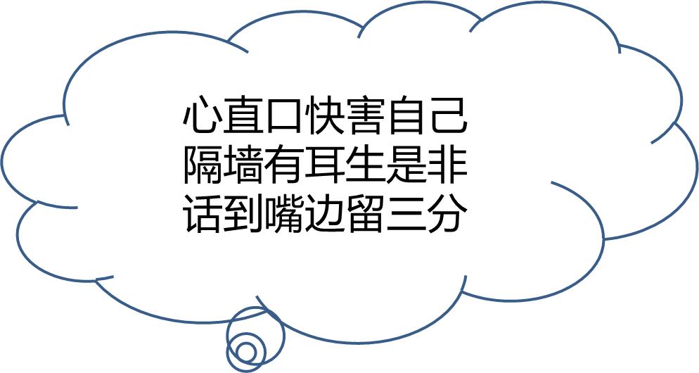 当有人和你说别人坏话的时候,当别人跟你议论另一个人时怎么办