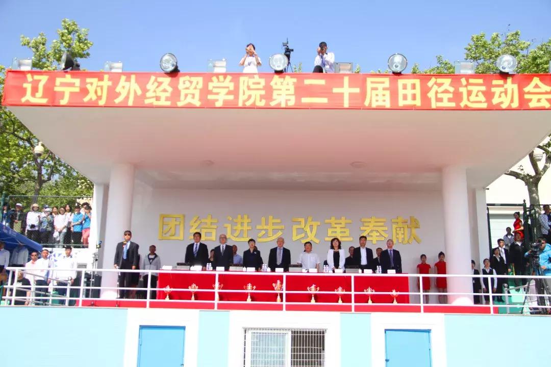 这里是旅顺|辽宁对外经贸学院举行第20届田径运动会
