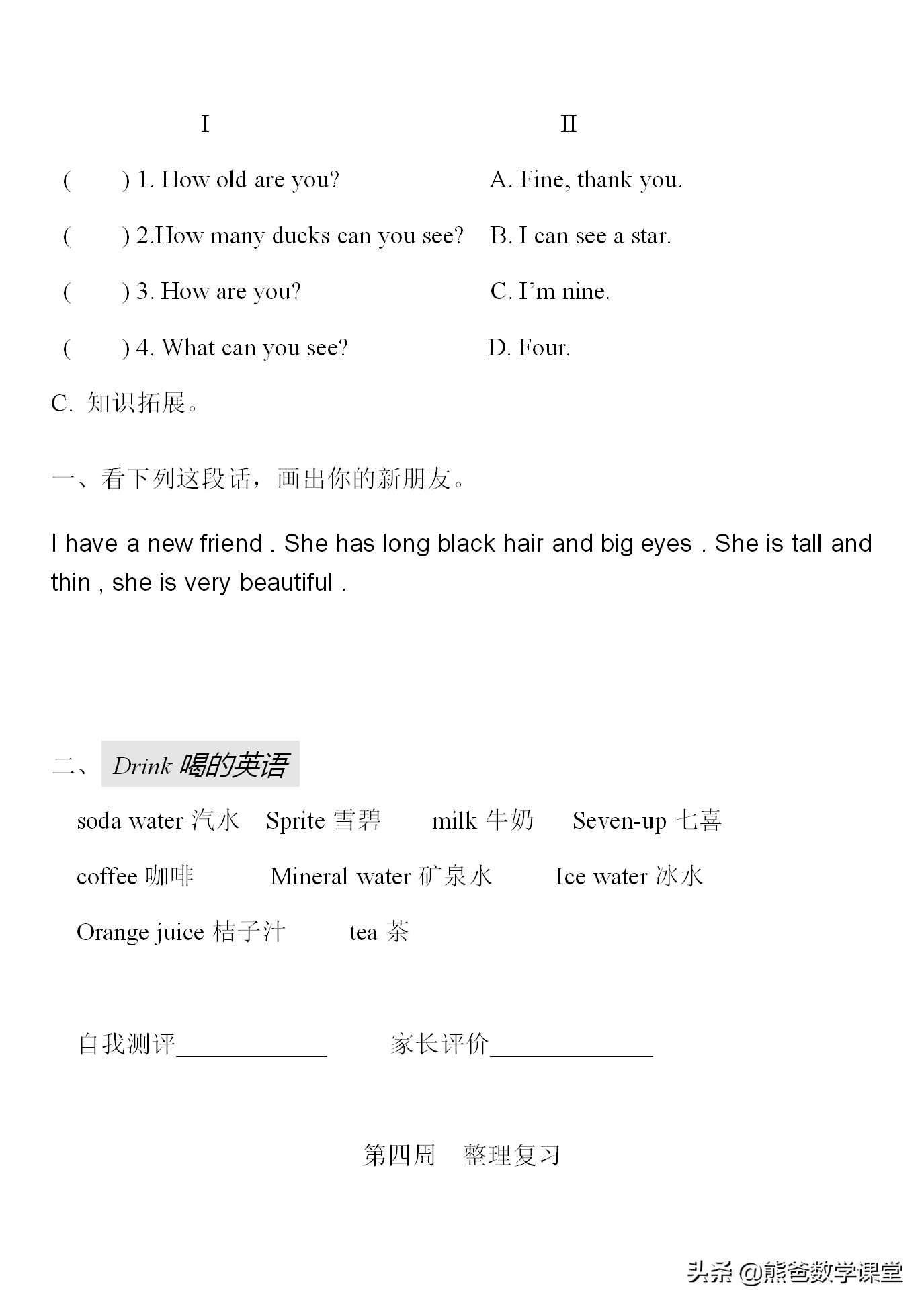 四年级英语学习与巩固听力,四年级下册英语暑假每日一练