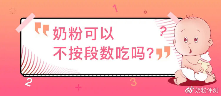 一段奶粉营养最丰富？小心别把娃给坑了