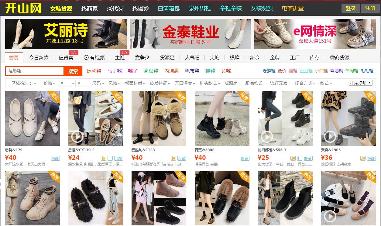 比1688便宜又好的货源网站,新手开店必备货源网