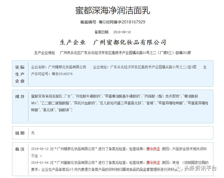 蜜都：多款产品遭责令改正，除代理差价外还有高额业绩奖励提供？