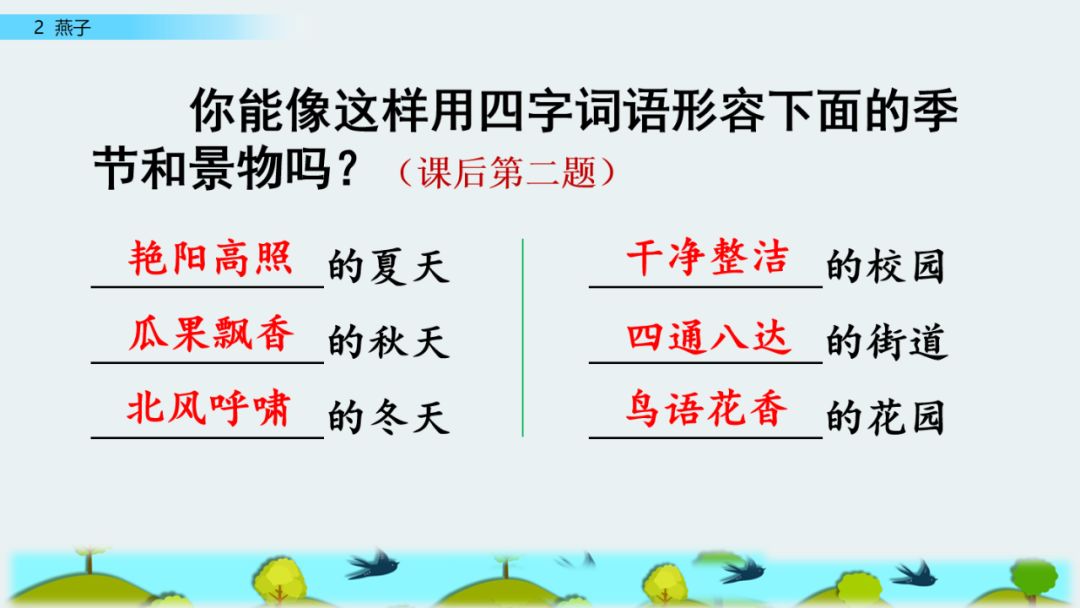 语文三年级下册燕子课文解析,三年级语文下册第2燕子课文重点