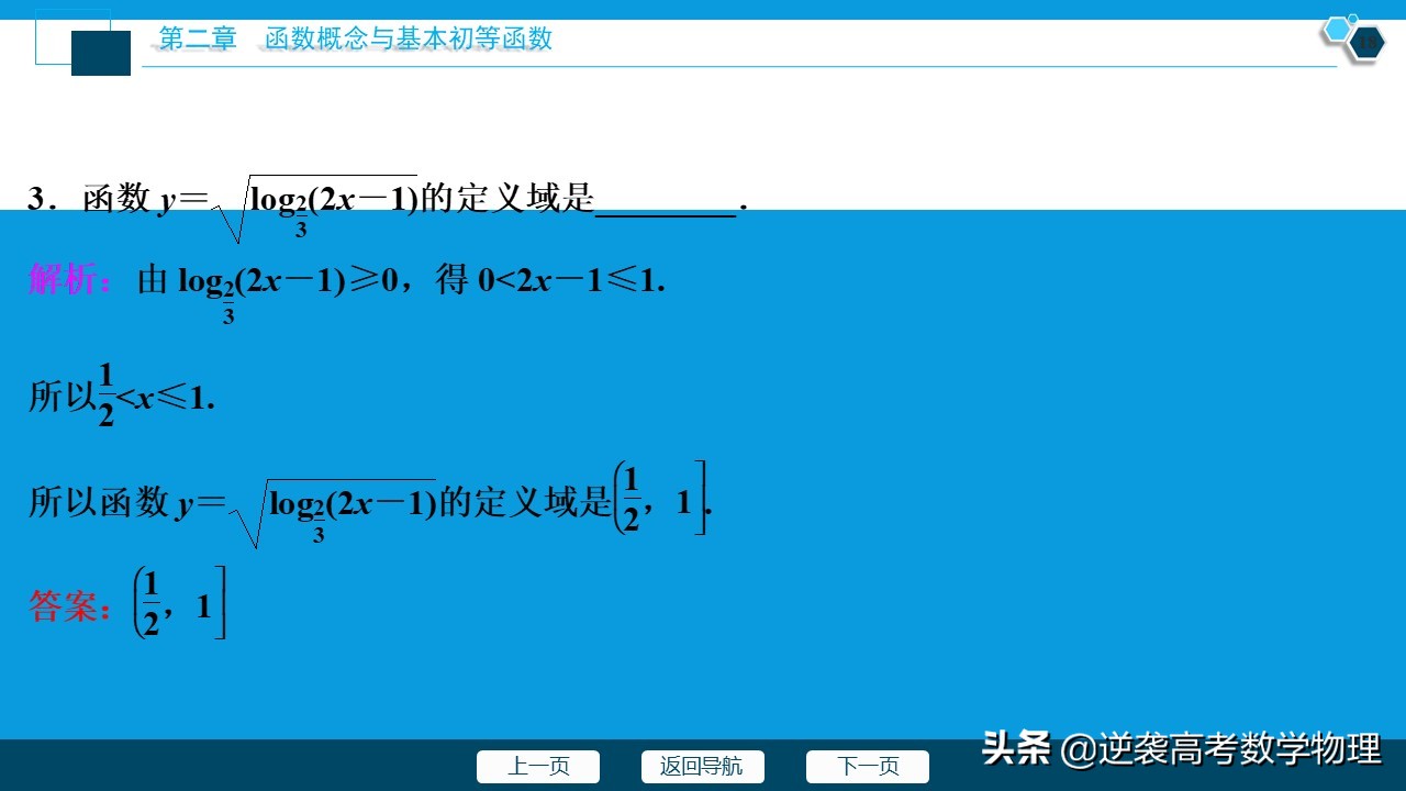 高中数学对数函数知识总结,高中数学对数函数知识点总结大全
