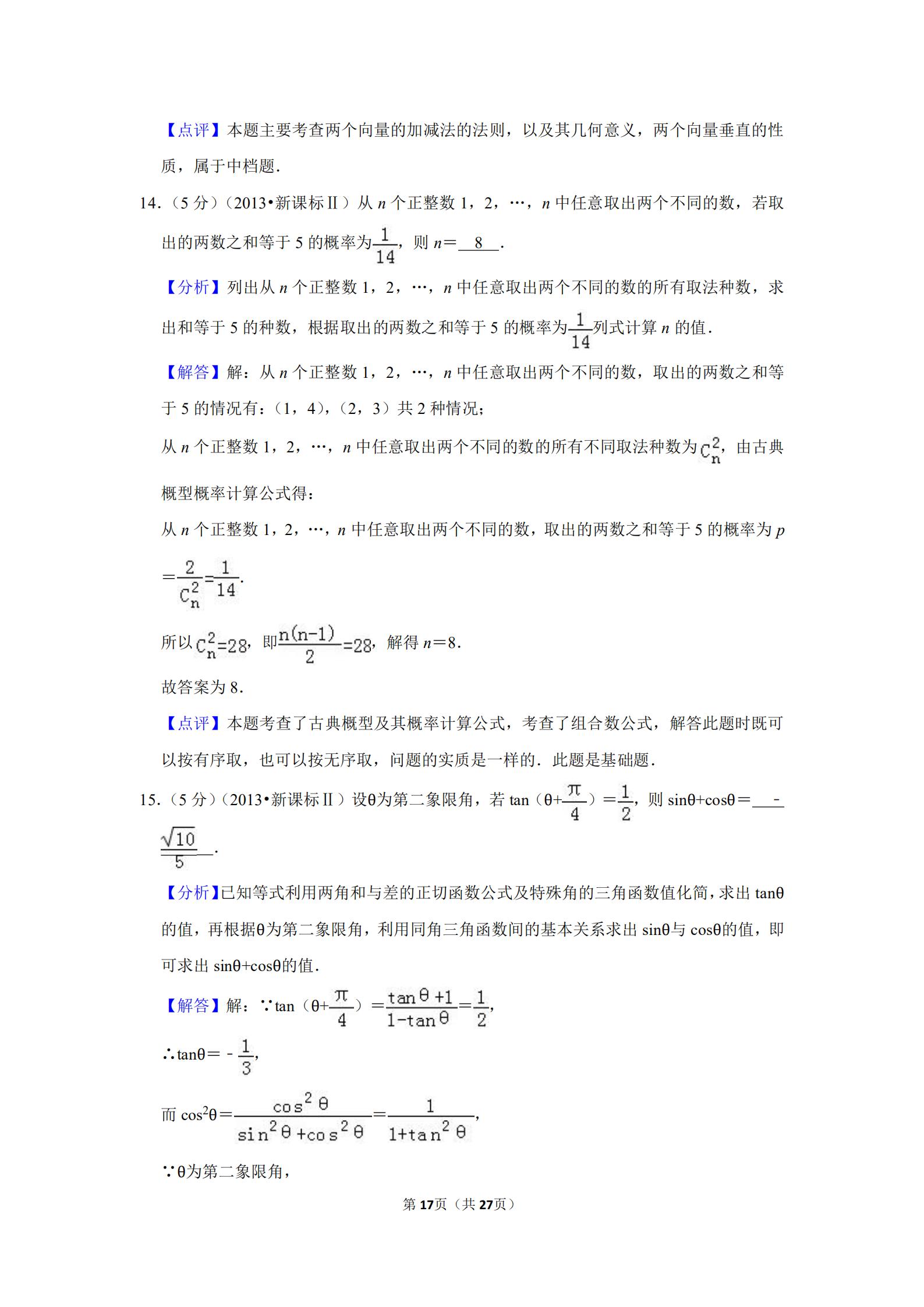 2012年新课标高考理科数学试题,2013数学高考新课标全国一卷