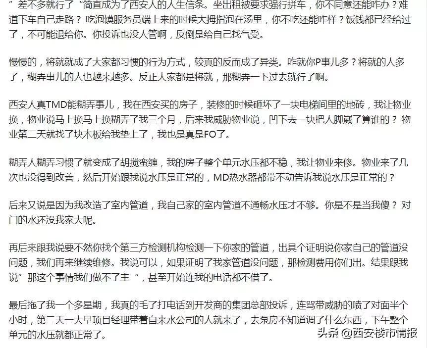 嘴子货、服务差、生冷倔,西安的民风真的不行吗?