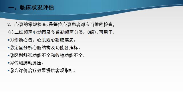 慢性心衰治疗的五个步骤,慢性心衰的诊断标准