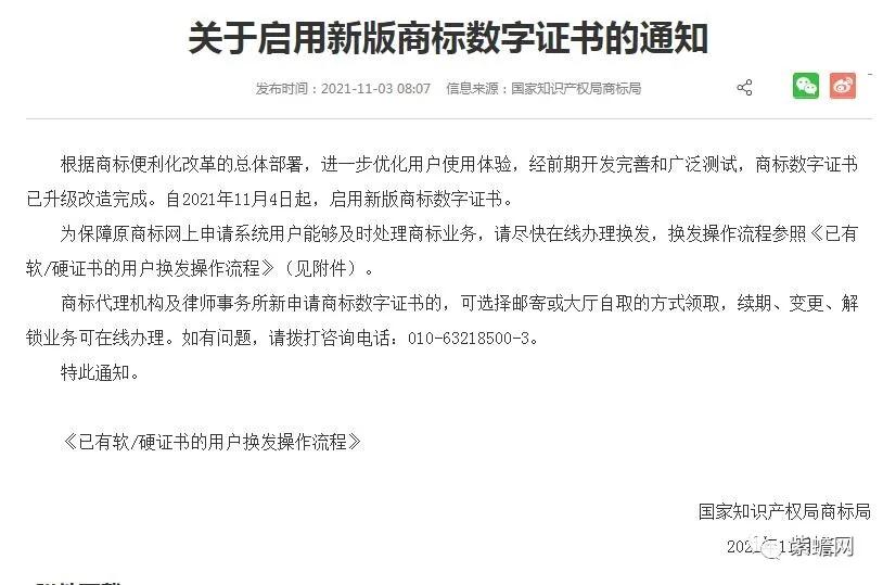 商标局新版数字证书升级后无法报件,读取证书信息失败怎么办?