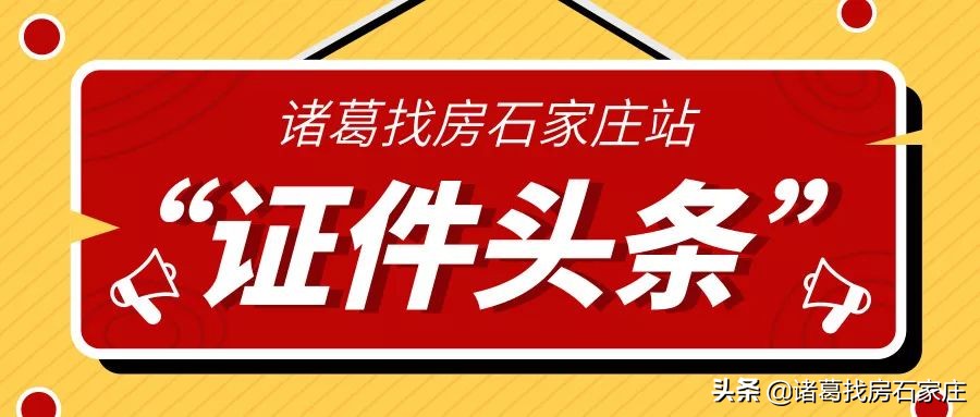 1779套房源入市,12月石家庄房产预售许可证