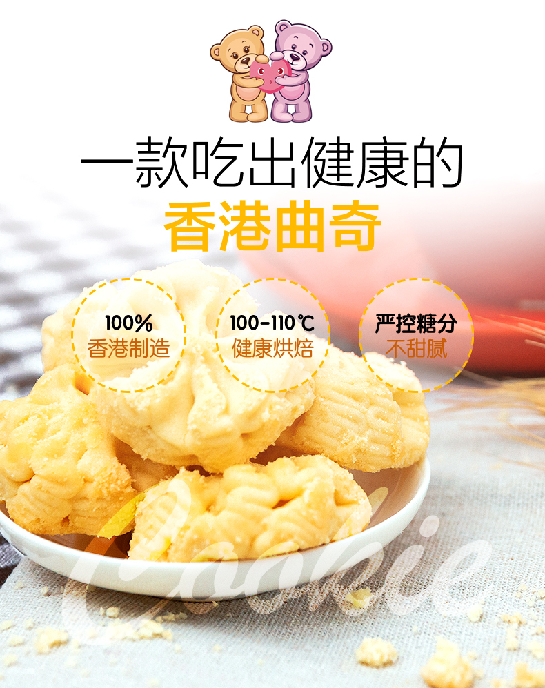 香港熊仔曲奇饼干,香港珍妮小熊曲奇饼干