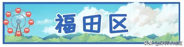 深圳100个免费景点,深圳免费100个景点
