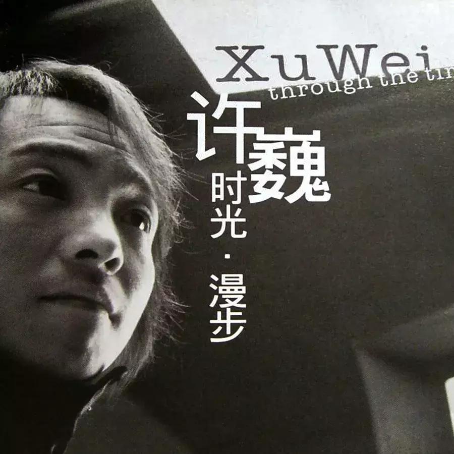 许巍人生,人生正能量许巍完整版