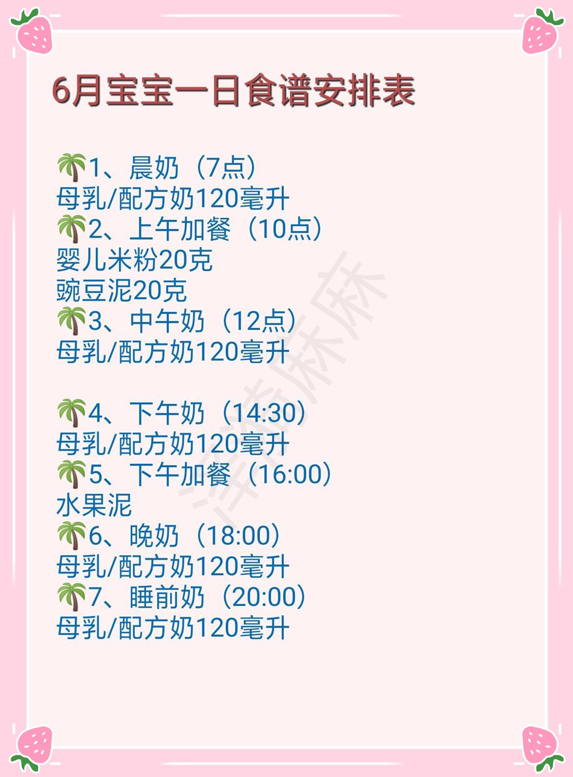 6月宝宝辅食安排表调脾胃,6月宝宝辅食添加顺序