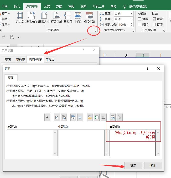 excel很多页改页码,如何在excel中批量修改页码