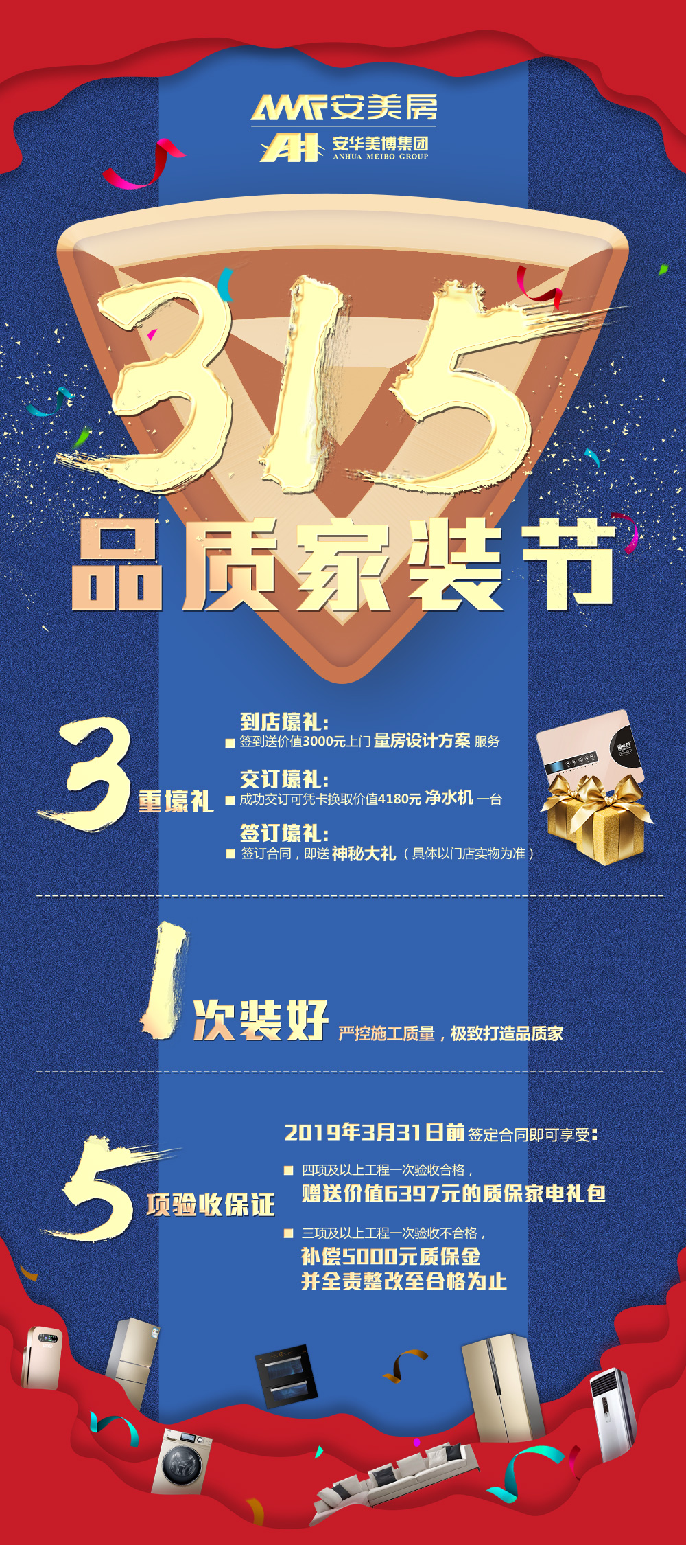 315装修活动火热进行中,315品质家装宣传