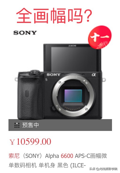 索尼APS数码微单三剑客,A6100/A6400/A6600,究竟该如何选择呢?