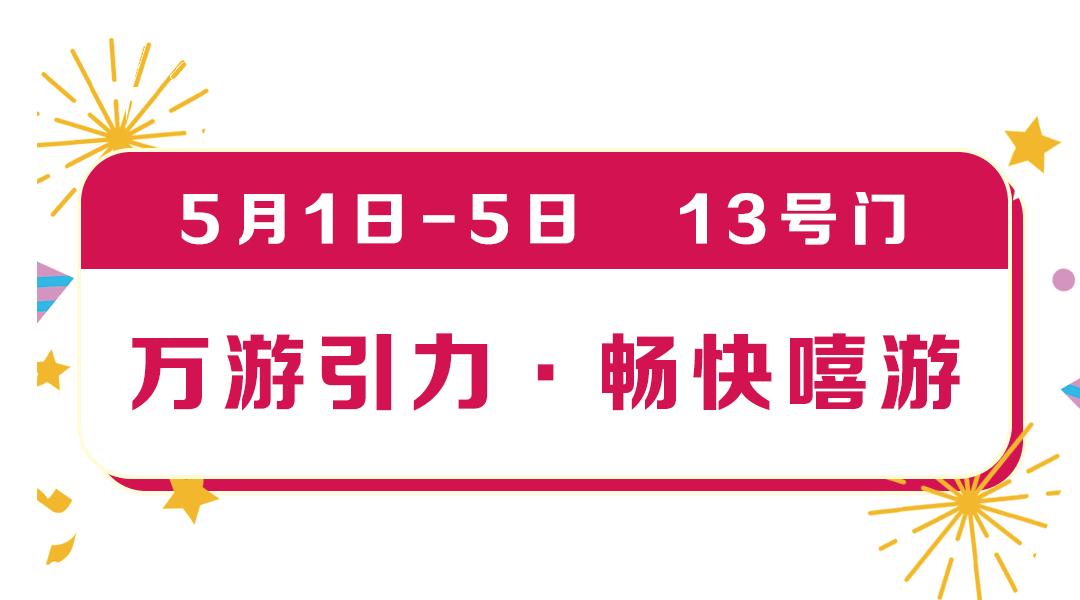 五五购物节最新优惠券,五一节嗨购节百万商品大促销
