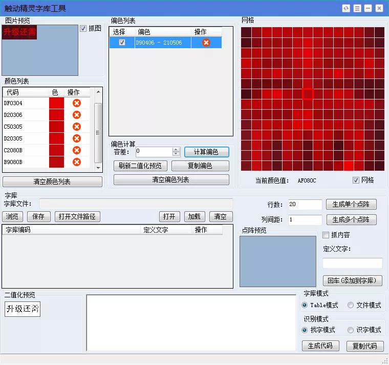 ocr点阵字库生成工具,ocr识别微调