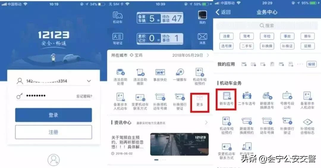 机动车选号网上自编自选系统,如何在网上选择机动车号牌