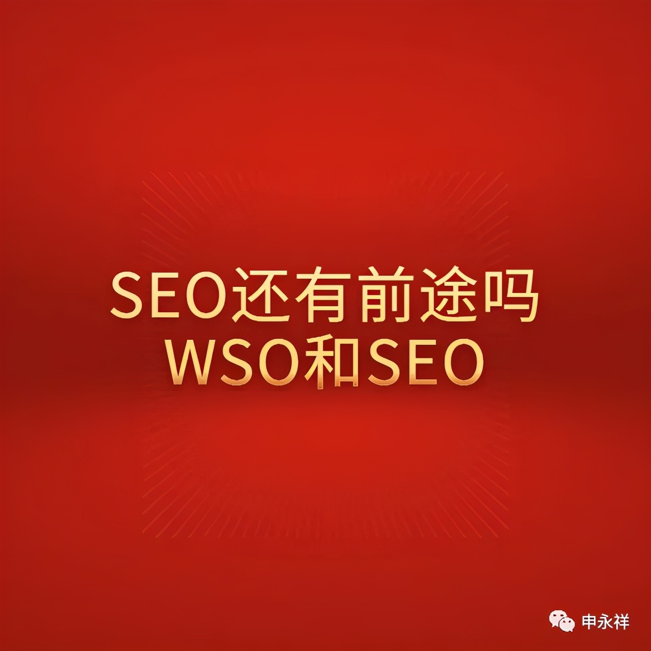 微信seo和百度seo,零基础可以做seo优化吗
