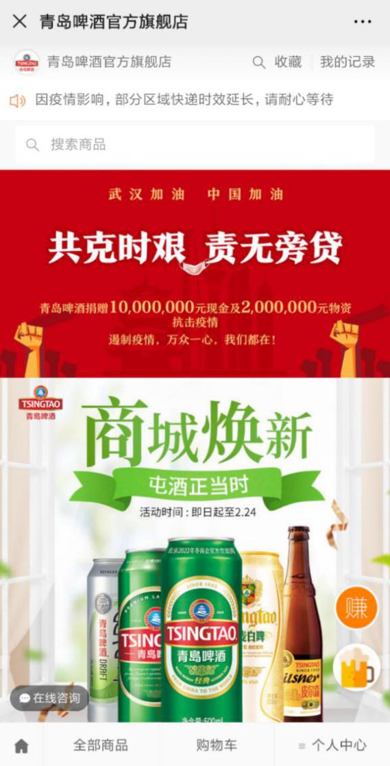 青岛啤酒喊你来当“云员工” 在线店长轻松分享“赚外快”