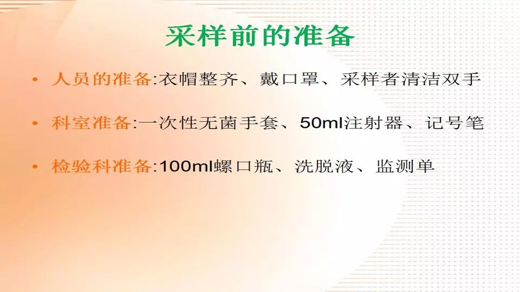 课件-环境微生物采样方法