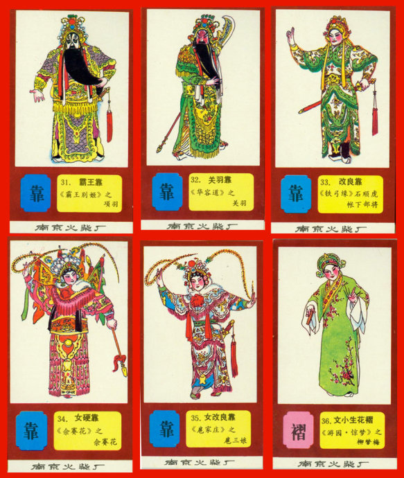 火花欣赏《中国京剧服饰图谱》