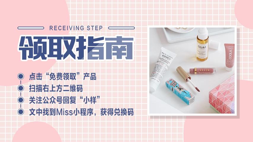 miss美妆小样申请,miss美妆造型馆优惠