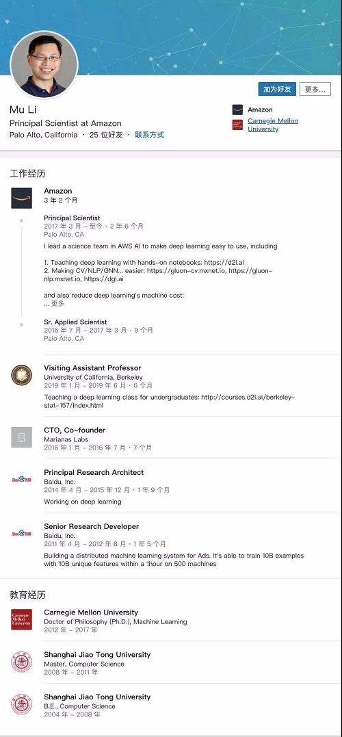 从ACM班、百度到亚马逊,深度学习大牛李沐的开挂人生