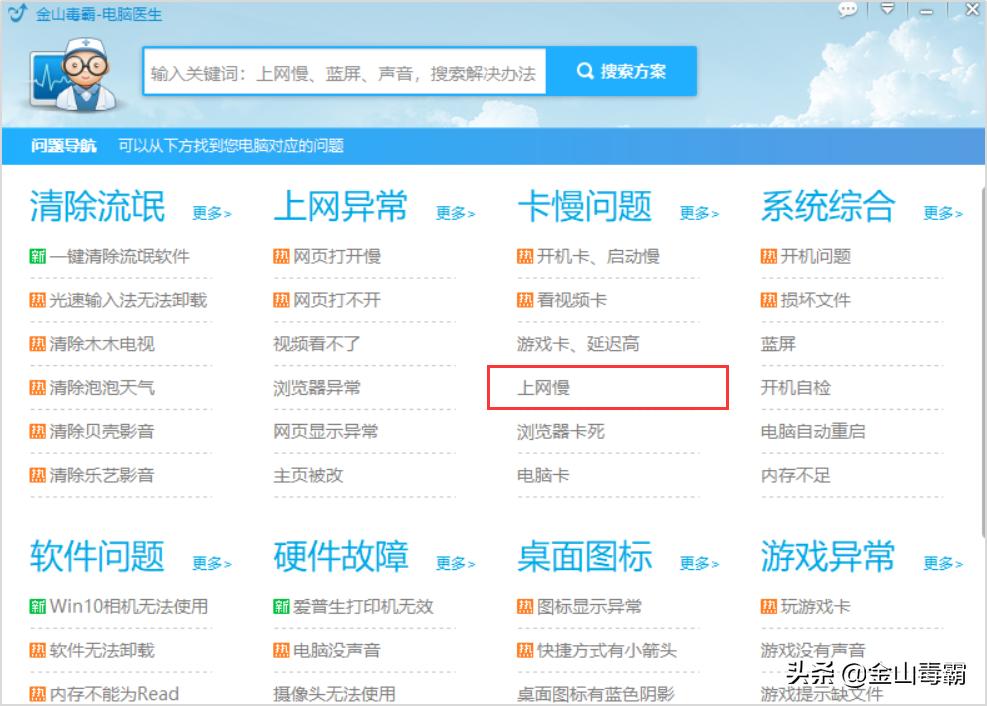 金山毒霸安装后电脑速度特别慢,电脑杀毒软件金山毒霸