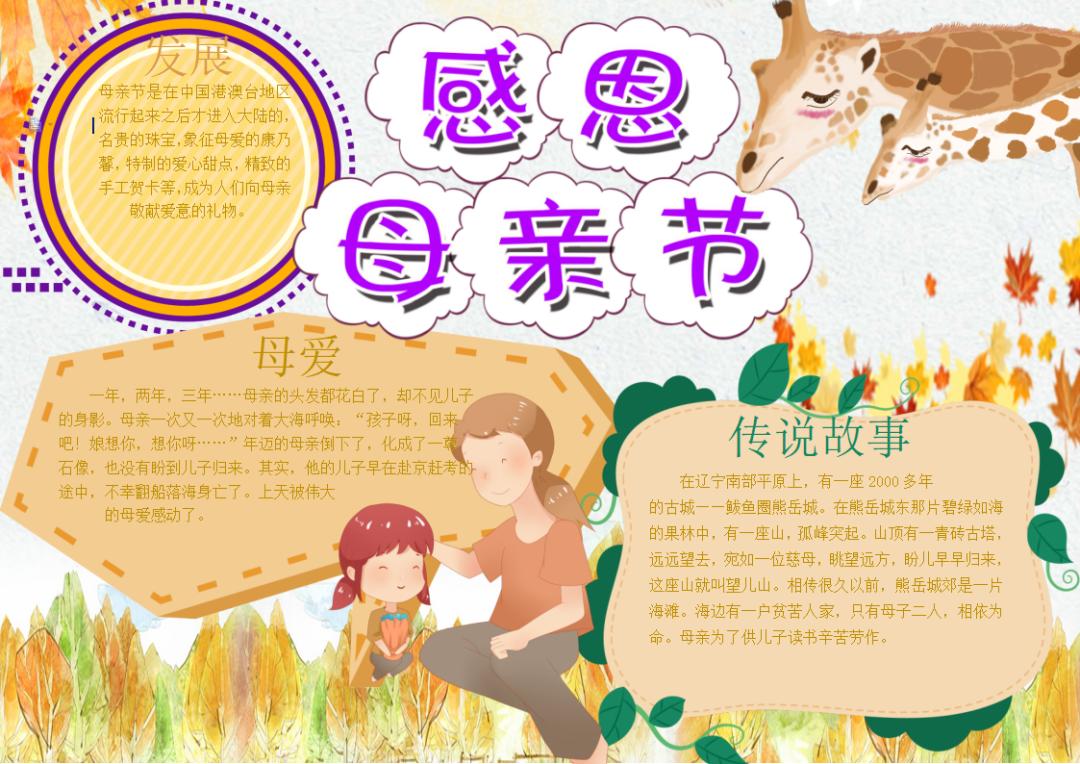 母亲节手抄报素材小图案,母亲节的手抄报怎么画最简单图解