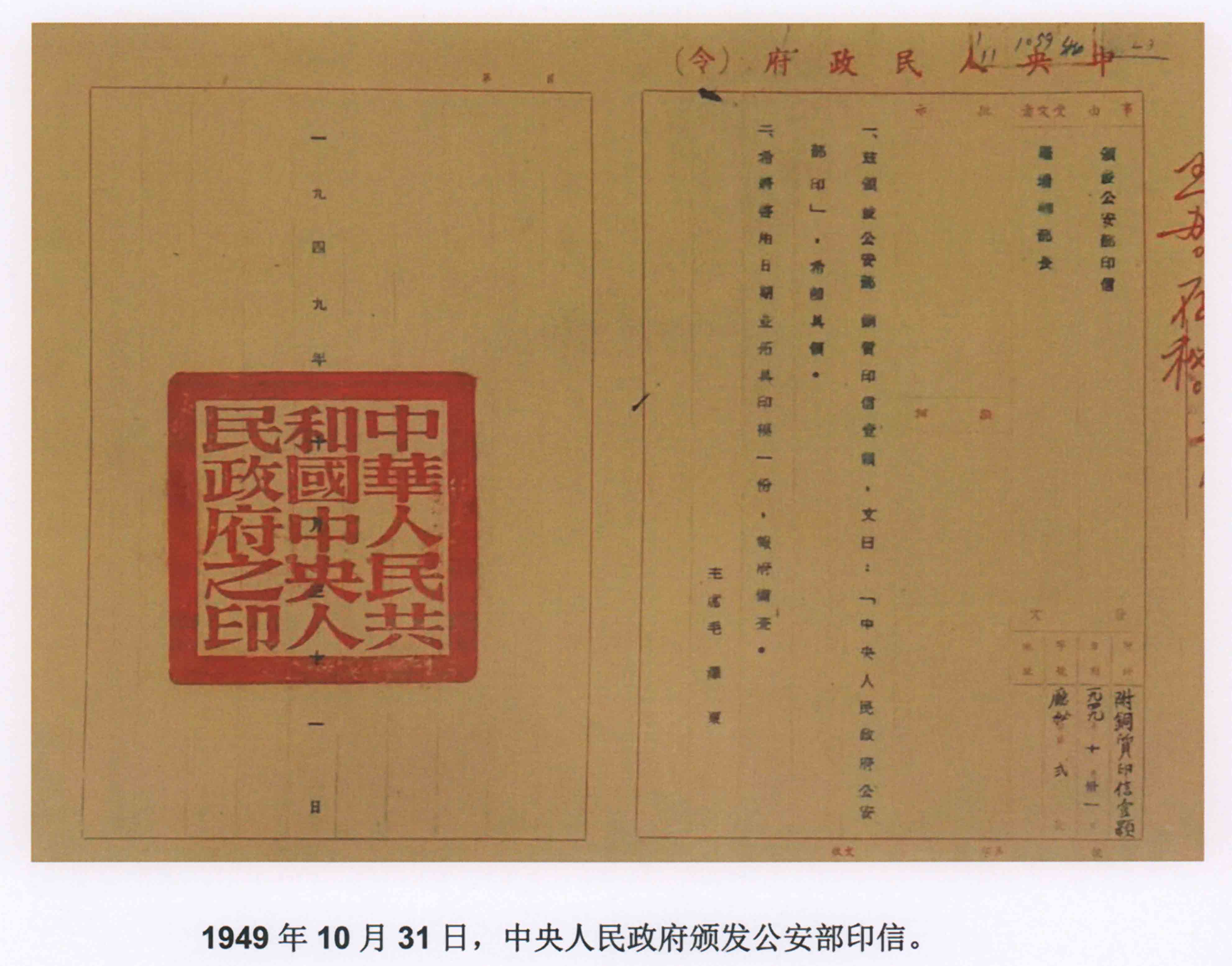 鲜为人知：公安部是这样成立的