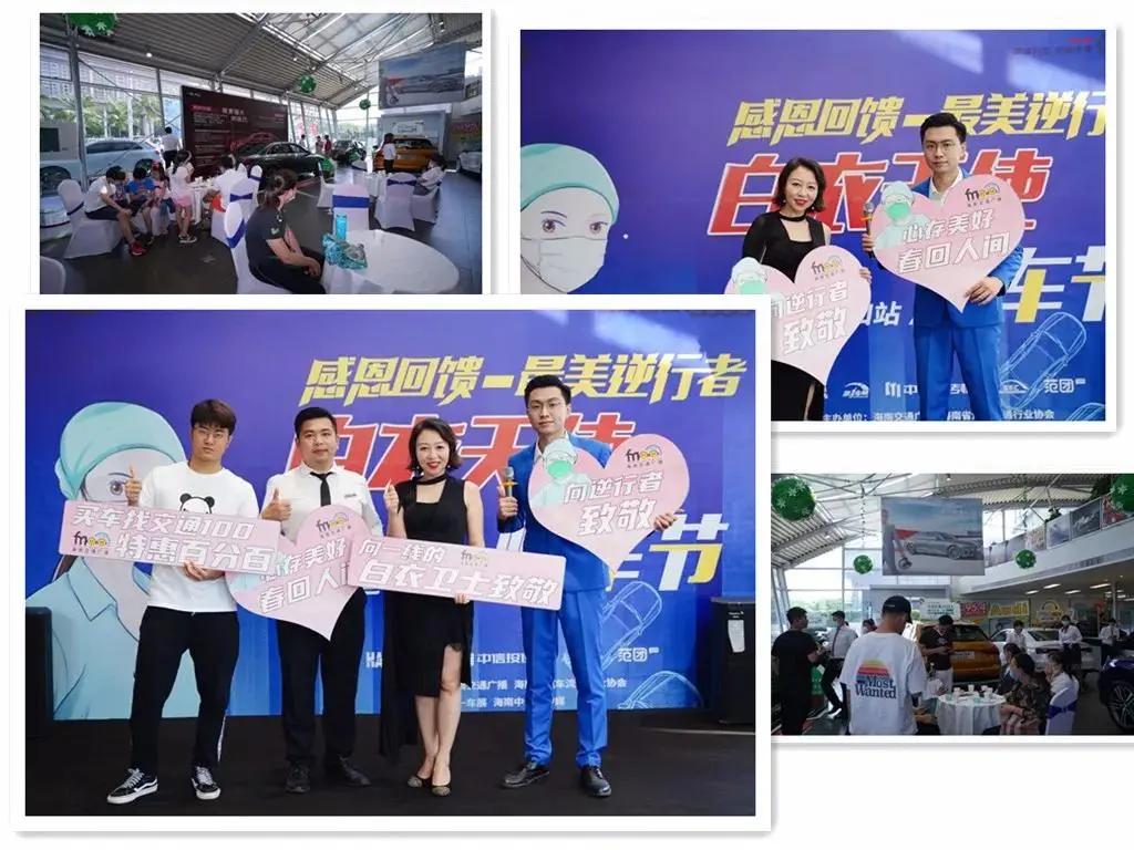 因为有“你”，这个世界才更加温暖，海南白衣天使购车节正在行动