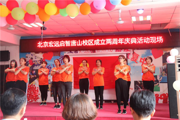 乐畅公益：庆北京宏远启智唐山校区两周年