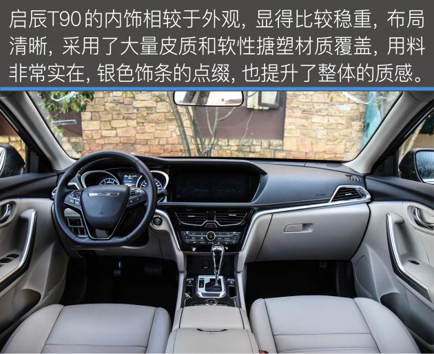 启辰t90轻混试驾视频,启辰t902.0l试驾视频