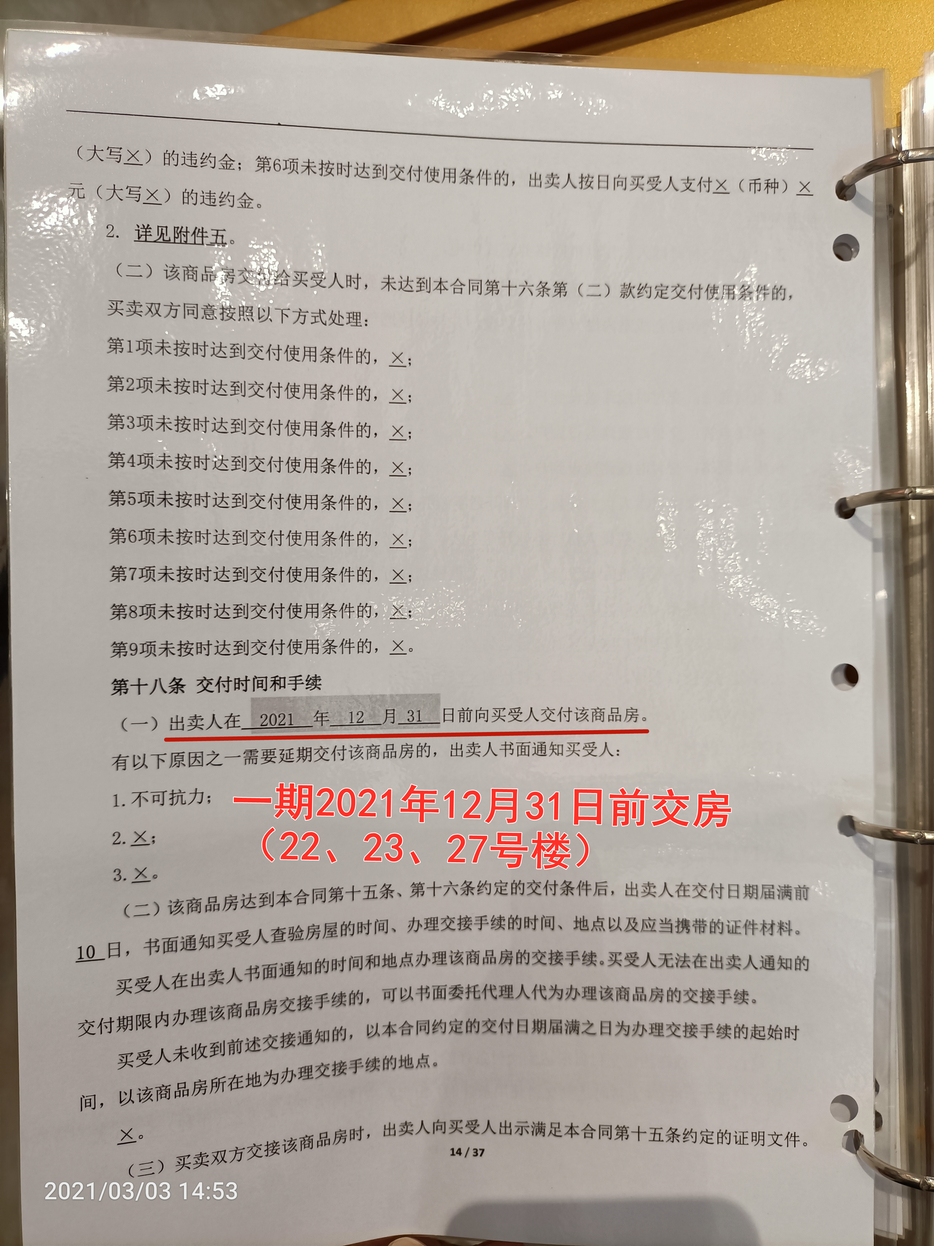 南充恒大御龙天峰交房时间表,恒大御龙天峰南充合同解读