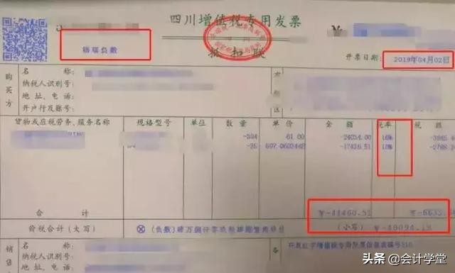 别到处搜了，红字发票就看这一篇