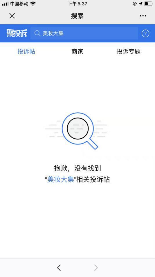 0投诉的会员制电商，美妆大集成为“黑马”，盈利能力超美宜家