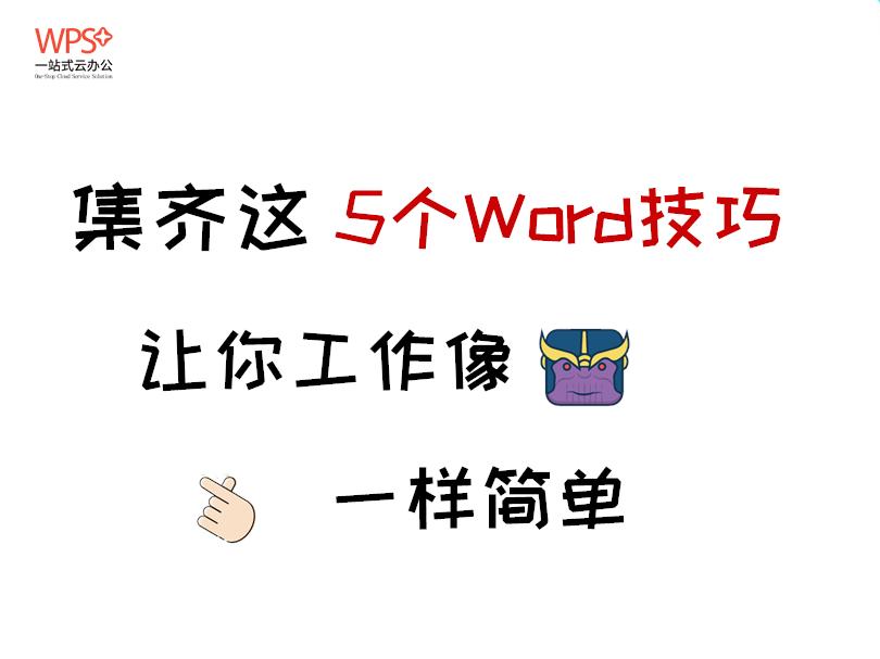 wps云文档操作技巧,wps云办公云教学视频
